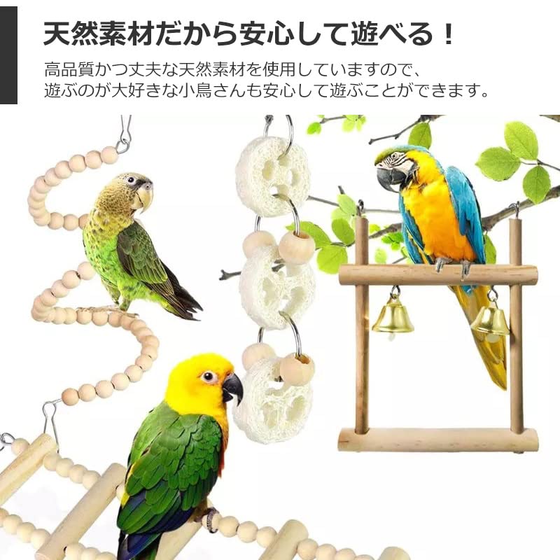 Amazon | OKILALA インコ おもちゃ バードトイ 8点セット | 鳥